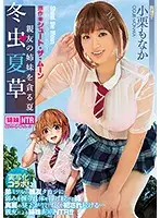 MIMK-065 - When The Winter Worm Blossoms In Summer - How I Fucked My Best Friend's Cousin This Summer - Monaka Oguri
