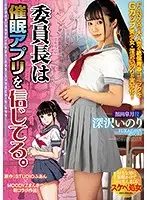 MIMK-072 - The Class President Believes The Dare App. Inori Fukazawa