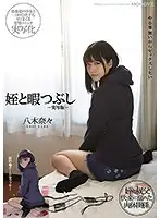 MIMK-090 - K**ling Time With My Niece - Live Action - Nana Yagi