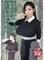 MIMK-168 -  A book about getting a haircut from a 1000 yen cut lady. 3 Live action version