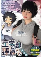 MIMK-272 - Raccoon Hara-san at the engineering school Live-action version: A JD with a comfortable I-cup and thick, stiff hair who is picked up by a cheerful girl and easily pucked up by her.