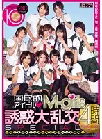 MIRD-127 - National pop idols' M-girls temptation large orgies 4 hour special - currently popular idols doing pillow business that is taboo in their industry!