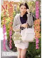 MISM-034 - She Was Trapped By The Director Of A University Hospital We Filmed A Masochist Lady Who Is Always Having Perverted Sex Yuka Kayama, Age 28(Not Her Real Name)