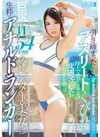 MISM-058 - A Hot And Beautiful Athlete With A Tight Body And A 54cm Small Waist, And A Big Ass, Is A Pure And Anal D***ker