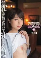 MISM-072 - She's Got Tiny Titties But Her Nipples Are Always Erect, Day Or Night This Perverted Bitch Has An Overwhelming Desire To Be Defiled Kana Manaka (Shaved Pussy)