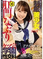 MISM-077 - A Beautiful Y********l in Uniform And Her Luscious Ass The Asshole Academy Sexual Department An Anal Whore Beautiful Girl Is Making Her AV Debut In An Elegant 2 Hole Fuck Fest! Maya Hasegawa