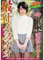 MISM-092 - A Total Deep Throat Breaking In Debut!!! Perverted Maso Amateur Girls Who Volunteered To Perform In This AV Because They Were Crazy For Deep Throat Action Yuki-chan (Not Her Real Name)
