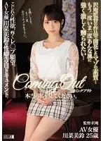 MISM-115 - Cumming Out Please See The Real Me The Videos Of The Director Takuan Have Opened The Door To Her Maso Sexuality... I Want To Get Furiously Fucked Like That Time Again, By You... Once Her Sensuality Was Opened Up, Her Pussy Throbbed To Be R**ed Misuzu Kawana