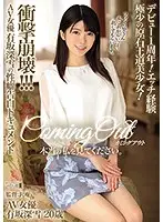 MISM-131 - Coming Out. I Want You To See The Real Me. 1-Year Debut Anniversary! A Classic Beauty With Minimal Sexual Experience! A Shocking Fall From Grace!!! Porn Actress Miyuki Arisaka Comes Clean About Her Sexual Fetishes
