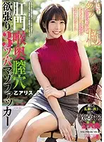 MISM-194 - Mouth, Pussy, And Ass - She Wants It In All Three Holes Arisu Otsu