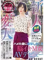 MISM-197 - Crazy New Comer Porn Debut For Super Masochistic Girl Who Loses Her Mind When She's Getting Fucked Kasumi Hanasaki