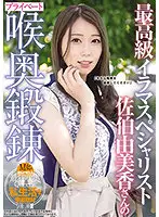 MISM-207 - Top Class Irrumatio Specialist Yumi Saeki Kaori's Private Deep Throat Training