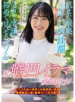 MISM-218 - Her Deep Throat Is Hungry Her Long-Awaited Oral Subjugation This Shy Girl Is Showing Off Her Maso Style With A Smile I'm Going To Do My Best To Do A Deep Throat Blowjob! Yukina-chan