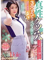 MISM-244 -  Intrinsic ass hole nurse debut Please pull out all 3 holes.