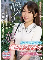 MISM-270 -  Throat Iki Daughter A Female College Student With A Tanuki Face With A Charming First Absolute Obedience Deep Throat Deep Throating