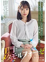 MISM-271 -  Anal metamorphosis Uni Shiokawa