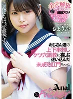 MISM-292 -  An immature anal girl who gets lost in and enjoys the upper and lower skewered butt hole training of old men, Kyouka