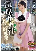 MISM-320 -  Thick cum juice ALL throat ejaculation exclusive throat paco villainous unequaled off-line meeting Noa Amano
