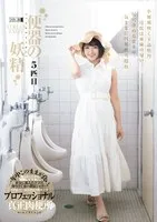 MISM-328 -  Toilet Fairy No. 5