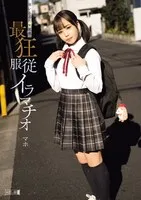 MISM-331 -  Lost immature. The most crazy obedient deep throat Maho