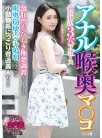 MISM-356 -  Anal, deep throat, pussy, the most crazy, luxurious, 3-hole full course, intense anal, brutal training, tea time, deep throat collapse, sobbing, relaxation, small animal-like, smiling, normal beauty, Arisa