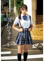 MISM-375 -  Lost immature. The most crazy obedient deep throating Hinano