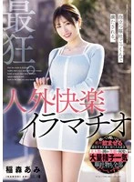 MISM-397 -  The craziest. Filled with foaming vomit. Non-human pleasure deep throat. Ami Inamori