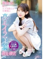 MISM-409 -  A genuine deep throat baptism ritual for a lovely girl who loses her throat virginity and writhes in agony