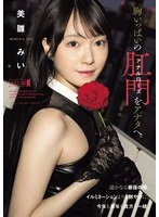 MISM-424 JAV Movie