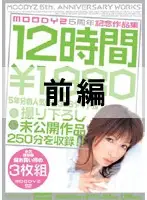 MIVD-001 - MOODYZ 5-Year Anniversary Works Collection 1