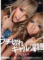 MIXS-009 - Nasty Gal Dirty Talk - Mana Izumi and Rio Sakura