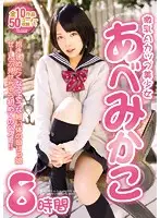MIZD-028 - Beautiful Teen With A-Cup Breasts Mikako Abe 8 Hours