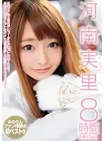 MIZD-083 - Minori Kawana 8 Hours BEST
