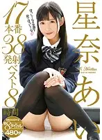MIZD-103 - Ai Hoshina 17 Fucks/38 Cum Shots Best Hits Collection 8 Hours