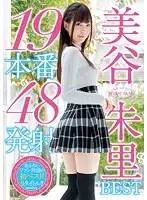 MIZD-105 - Akari Mitani BEST 19 Fucks 48 Cumshots
