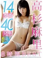 MIZD-111 - Mari Takasugi 14 Fuck 40 Cumshots 8 Hour Best Collection