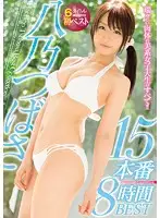 MIZD-113 - Tsubasa Hachino 15 Fuck Scenes Her Best 8 Hours