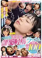 MIZD-185 - A Constant Facial Semen Splattering Rush With A Beautiful Girl BEST HITS COLLECTION Over 100 Cum Face Semen Splatters