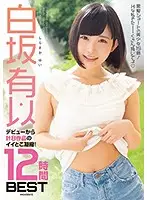 MIZD-210 - Yui Shirasaka Only The Good Parts From Her 8 Titles Since Her Debut! 12-Hour Best Hits Collection