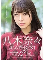 MIZD-227 - Nana Yagi's First BEST MOODYZ Appearances 12 Videos 1 Year's Worth Of Films