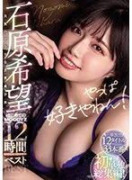 MIZD-283 -  After all I like it! Energetic dialect beautiful girl Nozomi Ishihara first MOODYZ 12 hours BEST