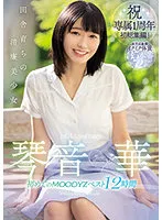 MIZD-289 -  Innocent Beautiful Girl Raised in the Countryside Kotone Hana First MOODYZ Best 12 Hours