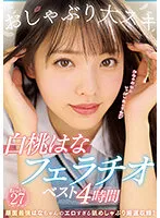 MIZD-314 -  Pacifier Big Love White Peach Hana Fellatio Best 4 Hours