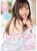 MIZD-389 -  Fall in love with her occasional dialect! Fall in love with her dazzling smile! Kuno Hina's 1st anniversary! 12 hours of her first best!!