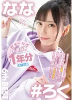 MIZD-426 -  All of Nanasawa Mia's 6th BEST, a whole year's worth released!!