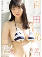 MIZD-461 -  Mitsuki Momota (Mitsuki Momota) 1 year worth! Big release! 12 hours