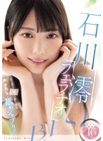 MIZD-534 - Mio-cchi, the Cutest Girl in the Galaxy, Licks and Sucks! Mio Ishikawa's Best Blowjobs