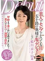 MKD-173 - Hot, Rich, Horny 50-Something Cougar's Porn Debut Kyoko Aikawa