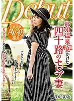 MKD-196 - A Forty-Something Celebrity Wife We Met At The Nasu Hot Springs Rika