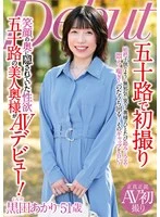 MKD-251 -  First shoot in her fifties. Sexual desire hidden behind her smile. Beautiful fifty-year-old wife makes AV debut! Akari Kuroda